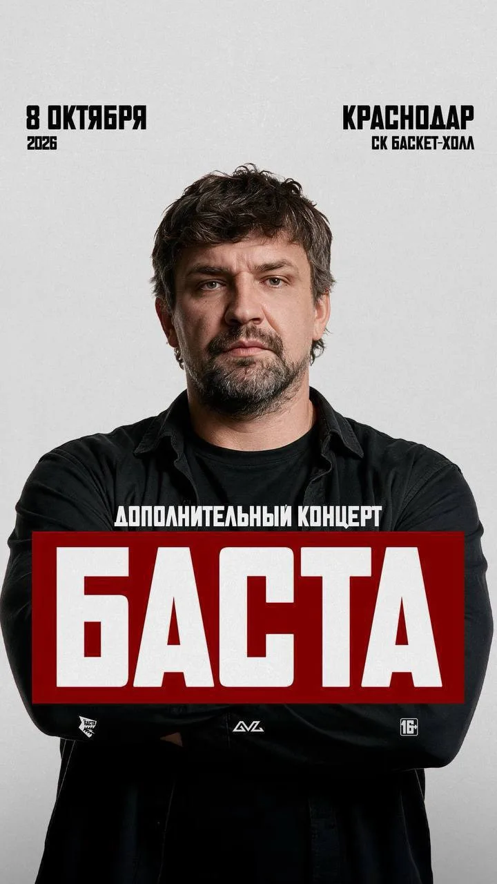 Краснодар, уже скоро будем у вас!