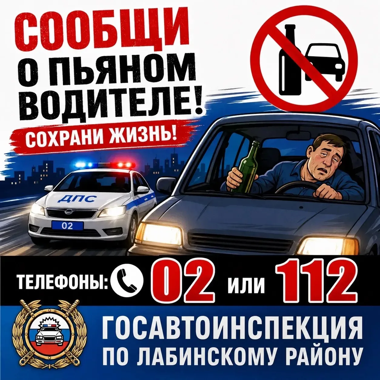 Госавтоинспекция по Лабинскому району обращает внимание участников дорожного движения на недопустимо