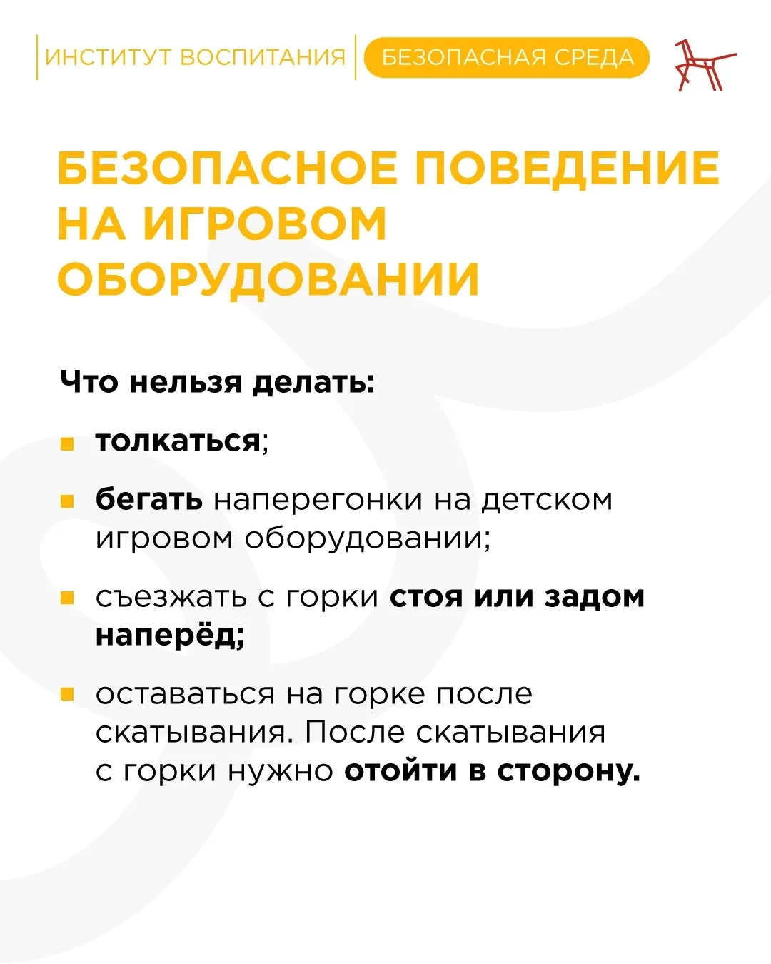 🌞 С приходом тепла улицы оживают: дети всё чаще выбегают во двор, а детская площадка с...