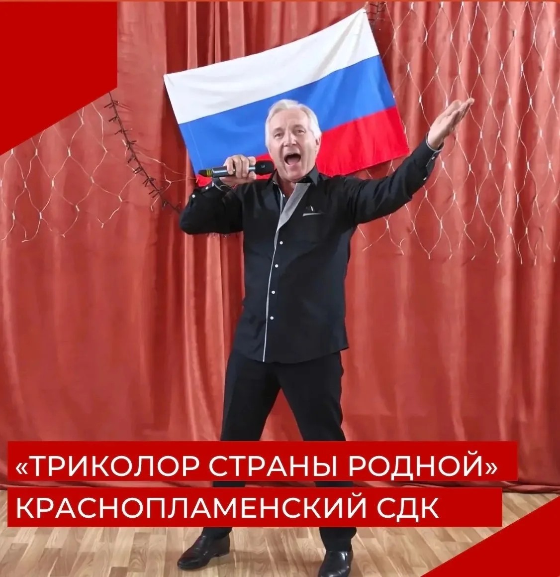 22 августа в Краснопламенском СДК прошёл патриотический праздник «Триколор страны родно...