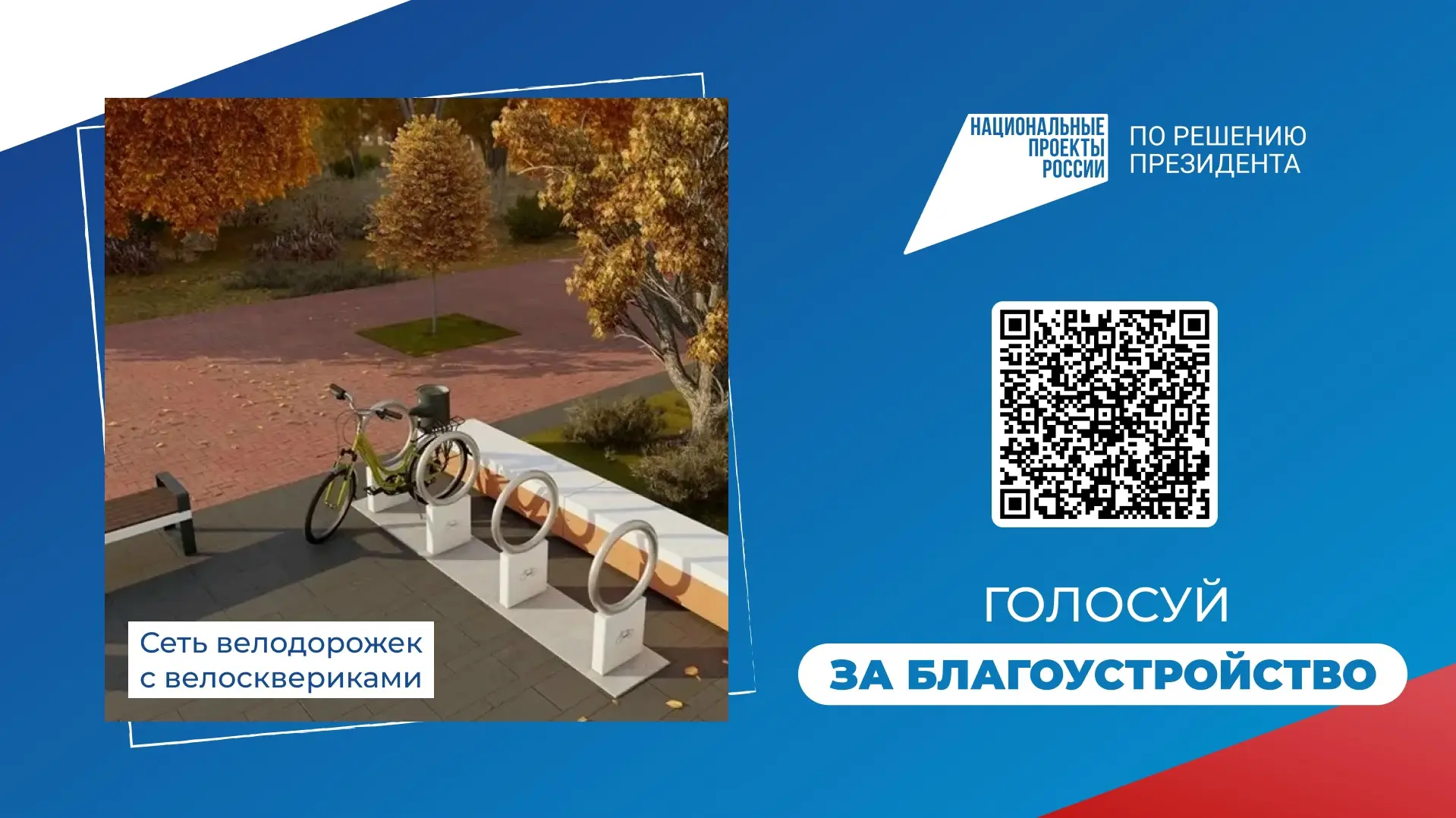 10 проектов от Ханты-Мансийска участвуют во Всероссийском голосовании за объекты благоустройства 🗳️ 