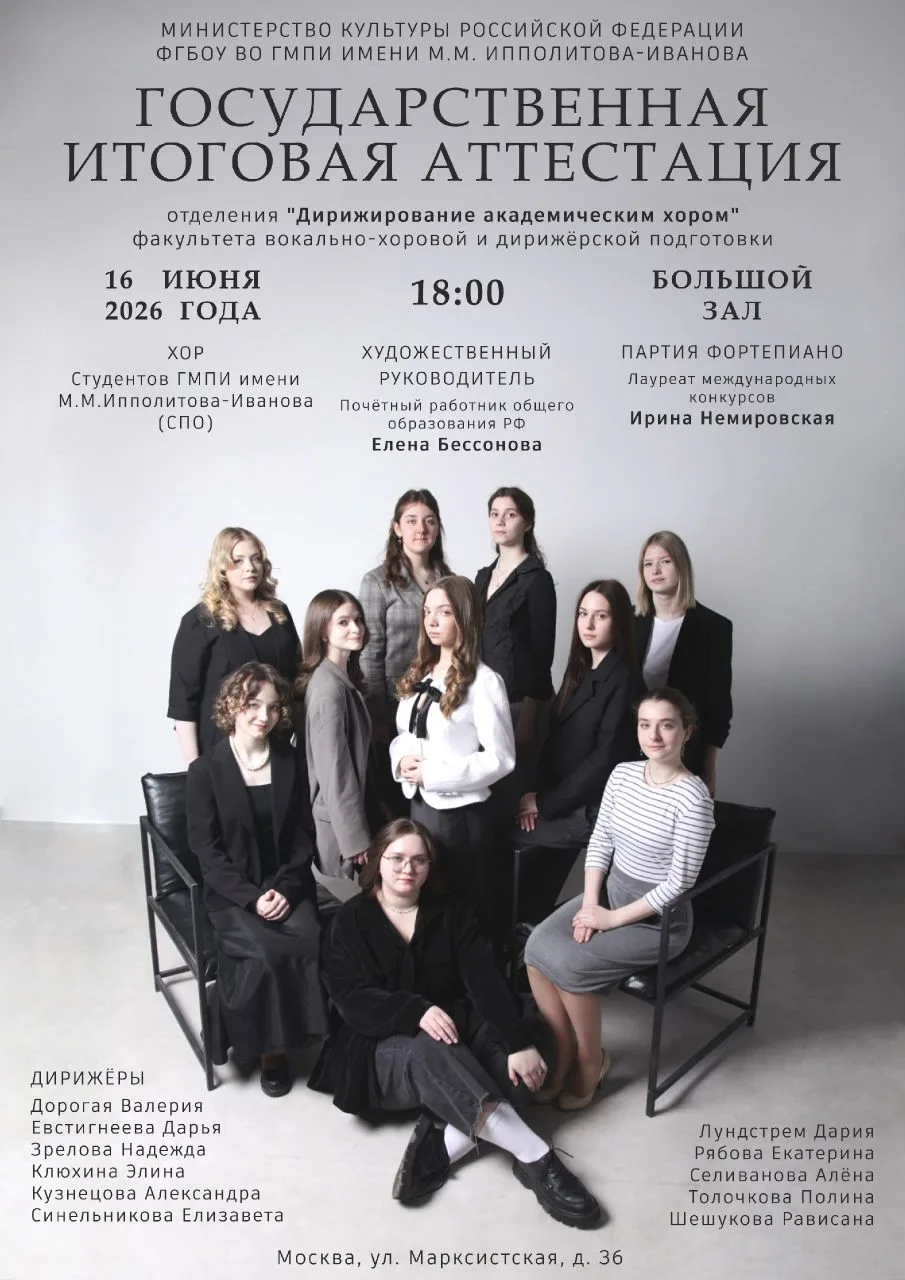 Дорогие друзья!

Мы рады пригласить Вас на Государственный экзамен Дирижирование концертной программ