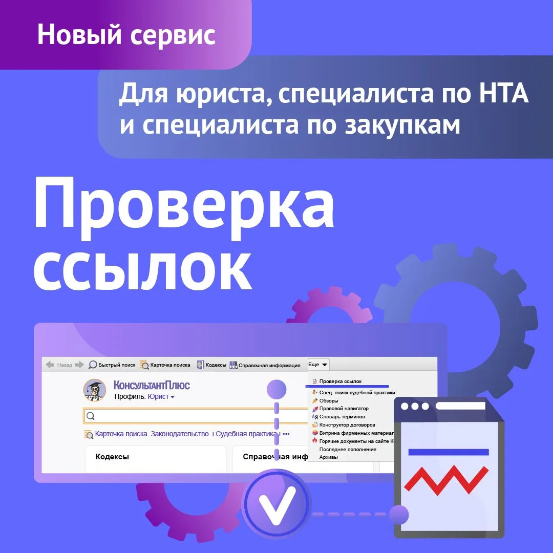 🎥 Смотрите новый видеоролик для юристов, специалистов по НТА и специалистов по закупка...