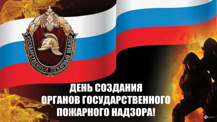 Уважаемые сотрудники пожарной охраны!