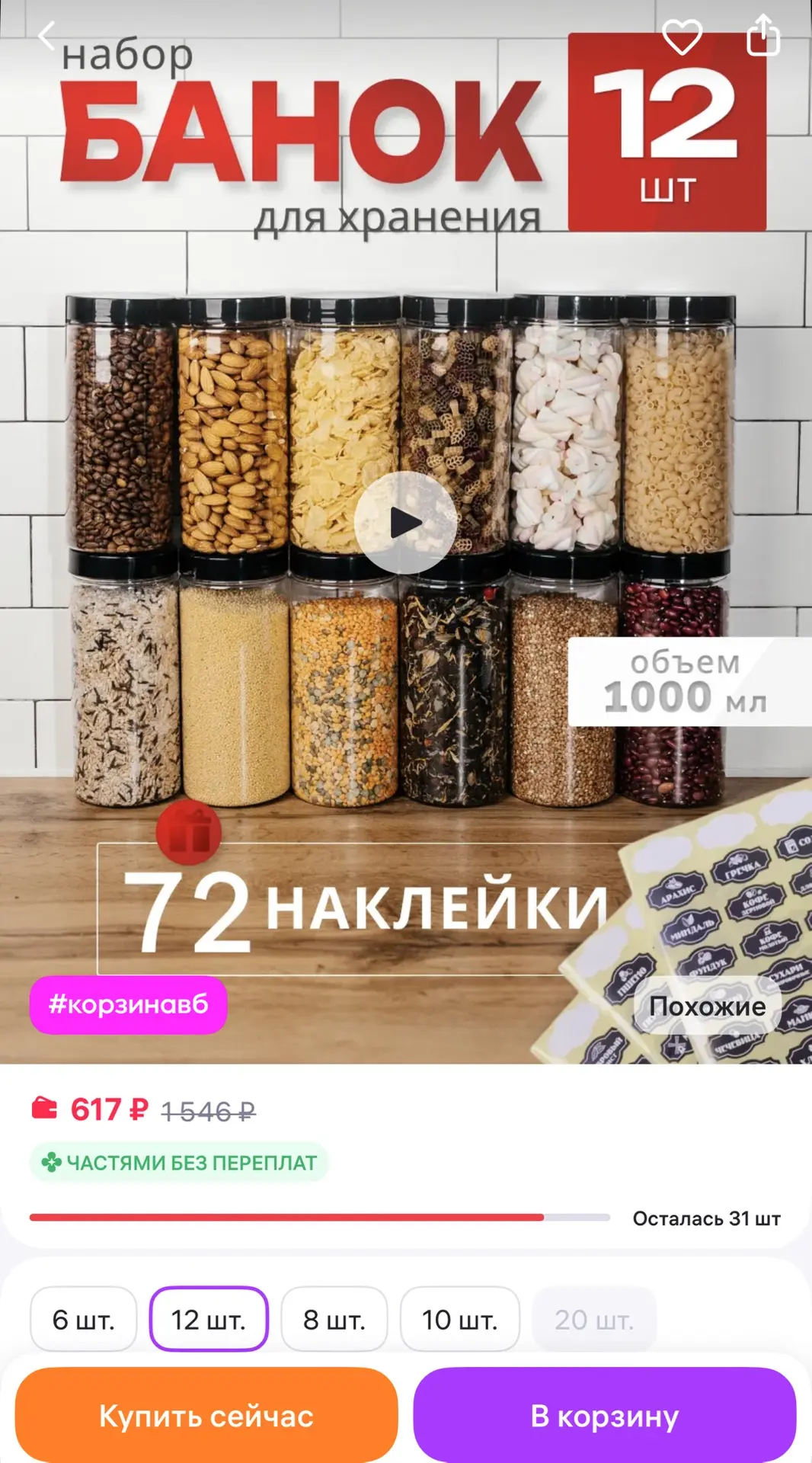 WiCor Контейнер для хранения банки для сыпучих продуктов