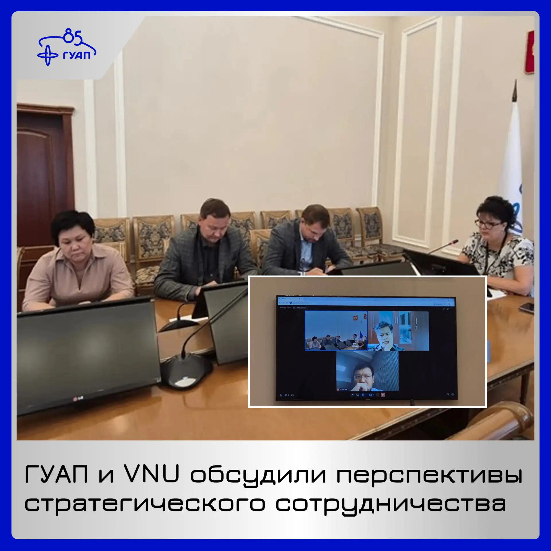 🇷🇺🇻🇳 ГУАП и Вьетнамский национальный университет обсудили перспективы стратегическо...