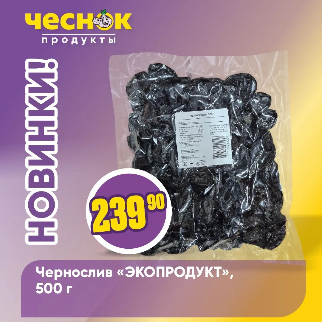 НОВИНКИ В «ЧЕСНОКЕ» 🤩   Очередная порция еженедельных новинок уже ждет вас на полках ваших любимых м