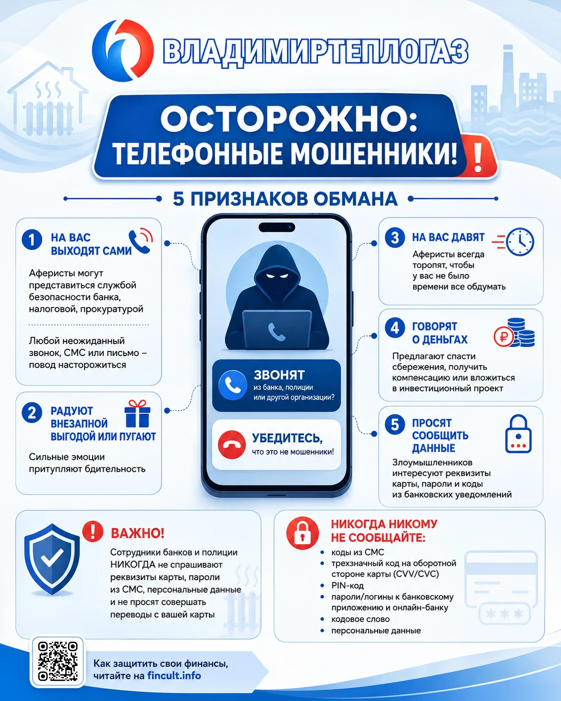 Тепло — в дом, а данные — под защиту 🔒