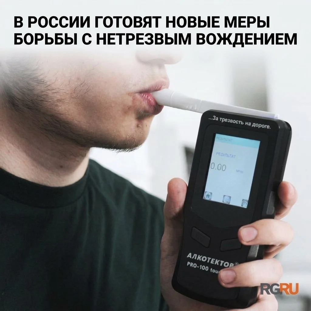 🚗 В России готовят новые меры борьбы с нетрезвым вождением

Несколько ведомств — МВД, Минздрав и Ми