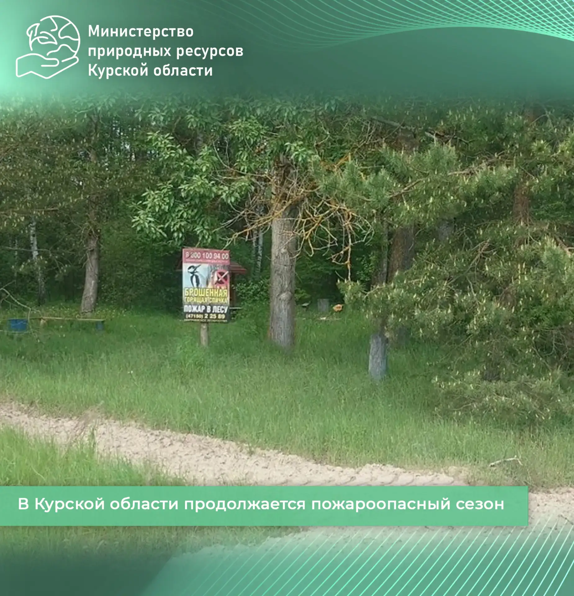 В Курской области продолжается пожароопасный сезон

📛С 10 апреля в регионе начался пожароопасный се