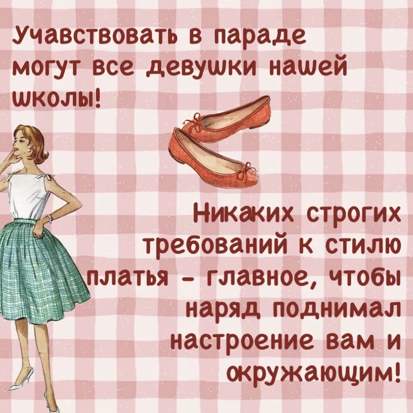 🎀Хотите узнать больше про «Модный парад», который пройдёт в нашей школе уже 6 марта?  👩🏽‍💻Смотрите к
