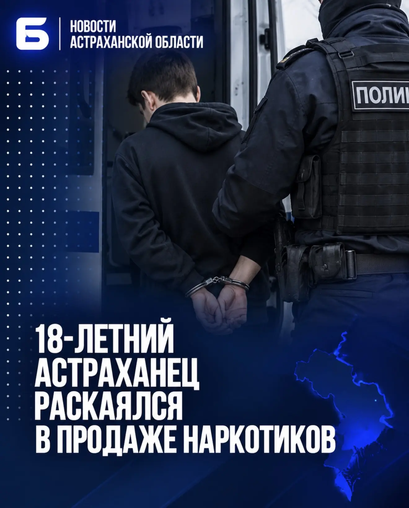 18-летний астраханец раскаялся в продаже наркотиков