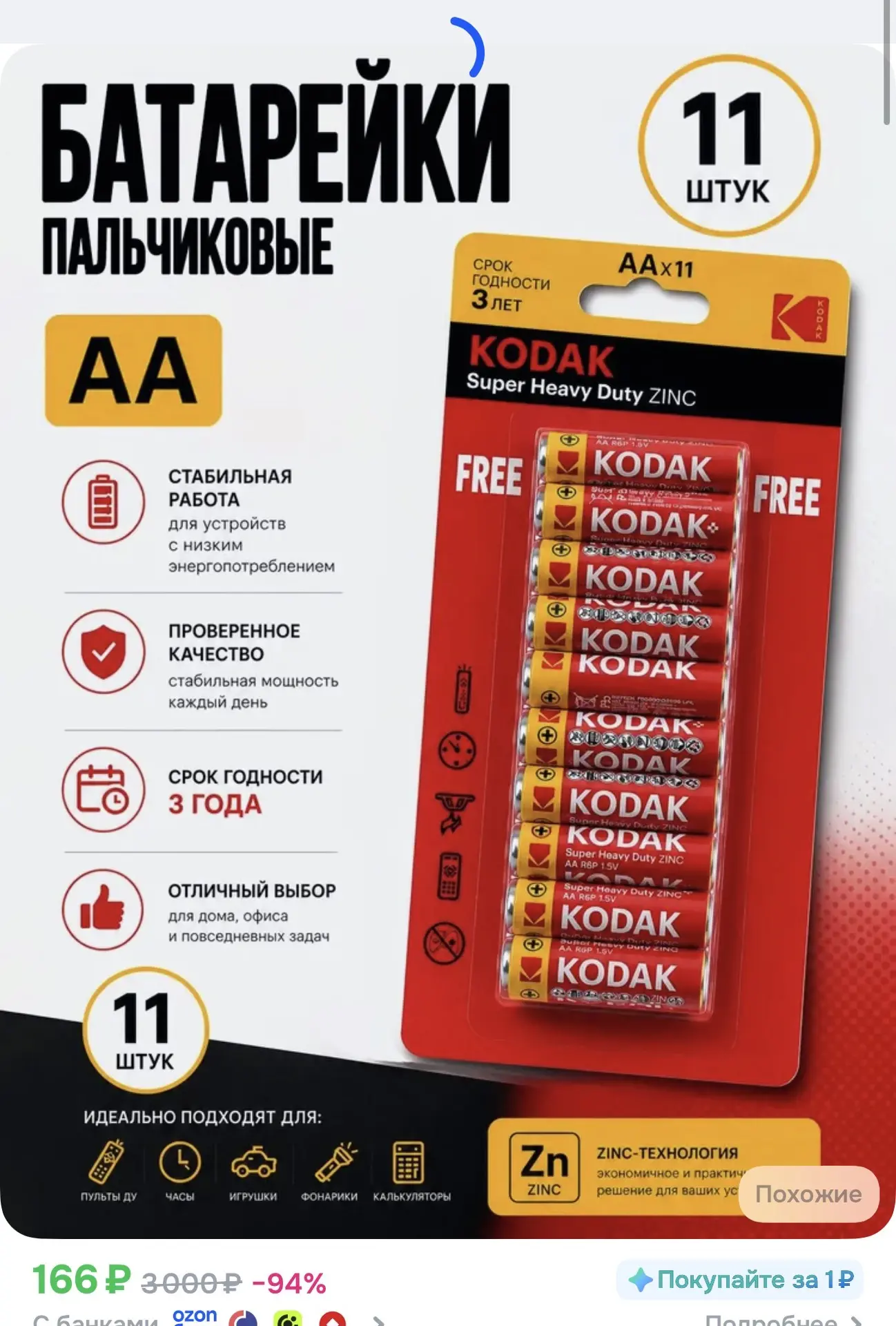 Батарейки пальчиковые АА, 11 шт набор