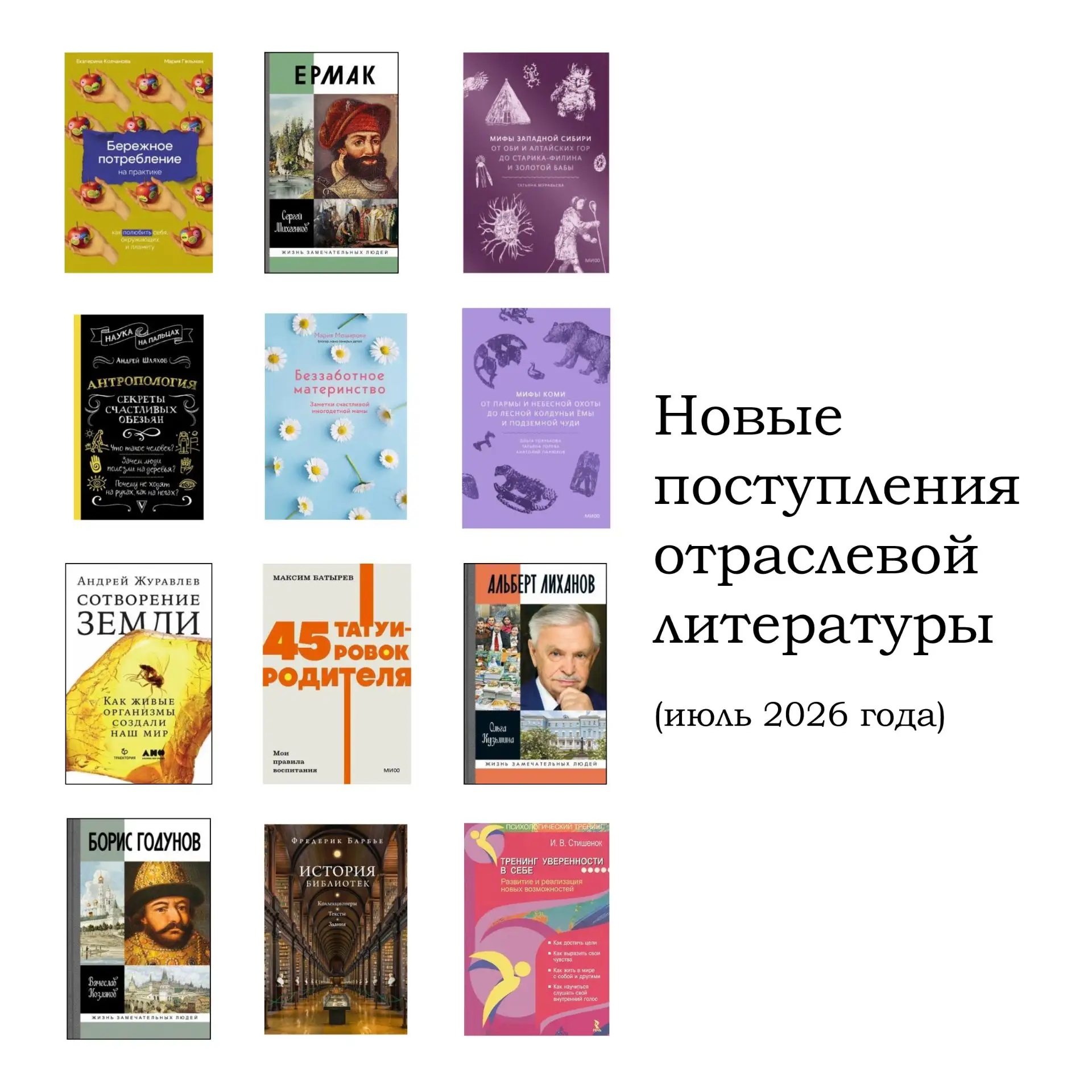 📌Новые поступления отраслевой литературы в июле 2026 года в фонд Краснодарской краевой юношеской би