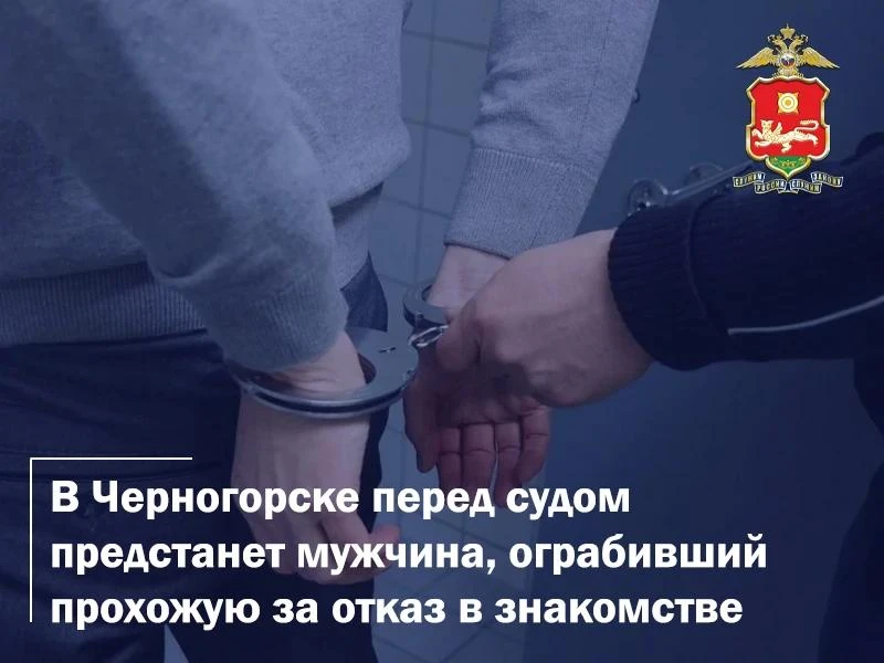 Отказ стоил телефона: в Черногорске судимый ухажер напал на прохожую посреди улицы и те...