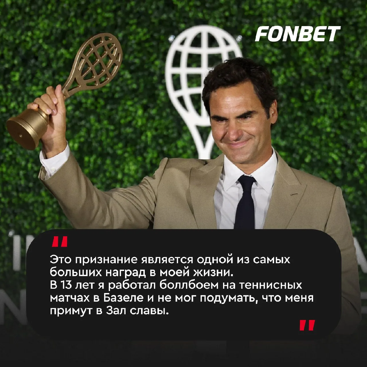 🎾⭐️ Роджер Федерер вошел в Зал славы тенниса
