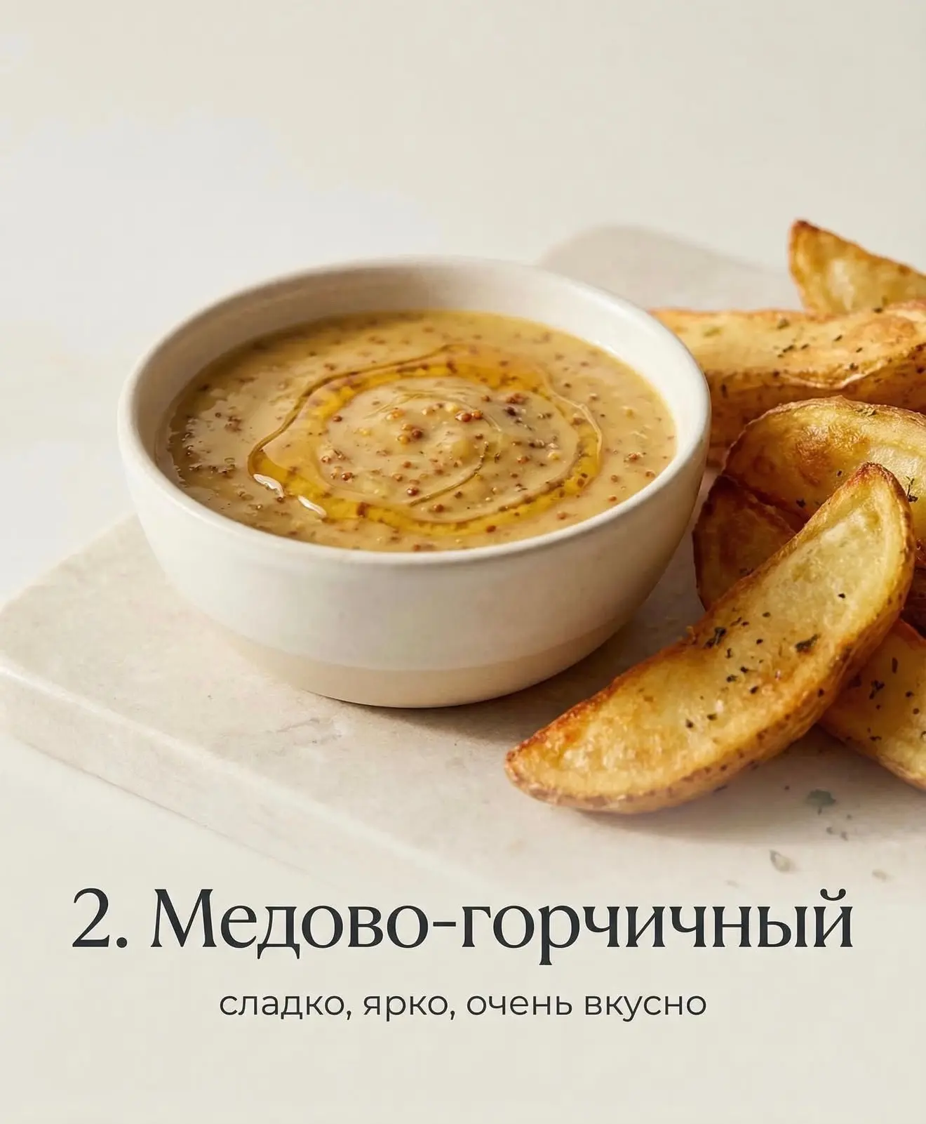 Чесночный йогуртовый 4 ст. л. густого йогурта 1 зубчик чеснока соль перец немного укропа Смешай всё 
