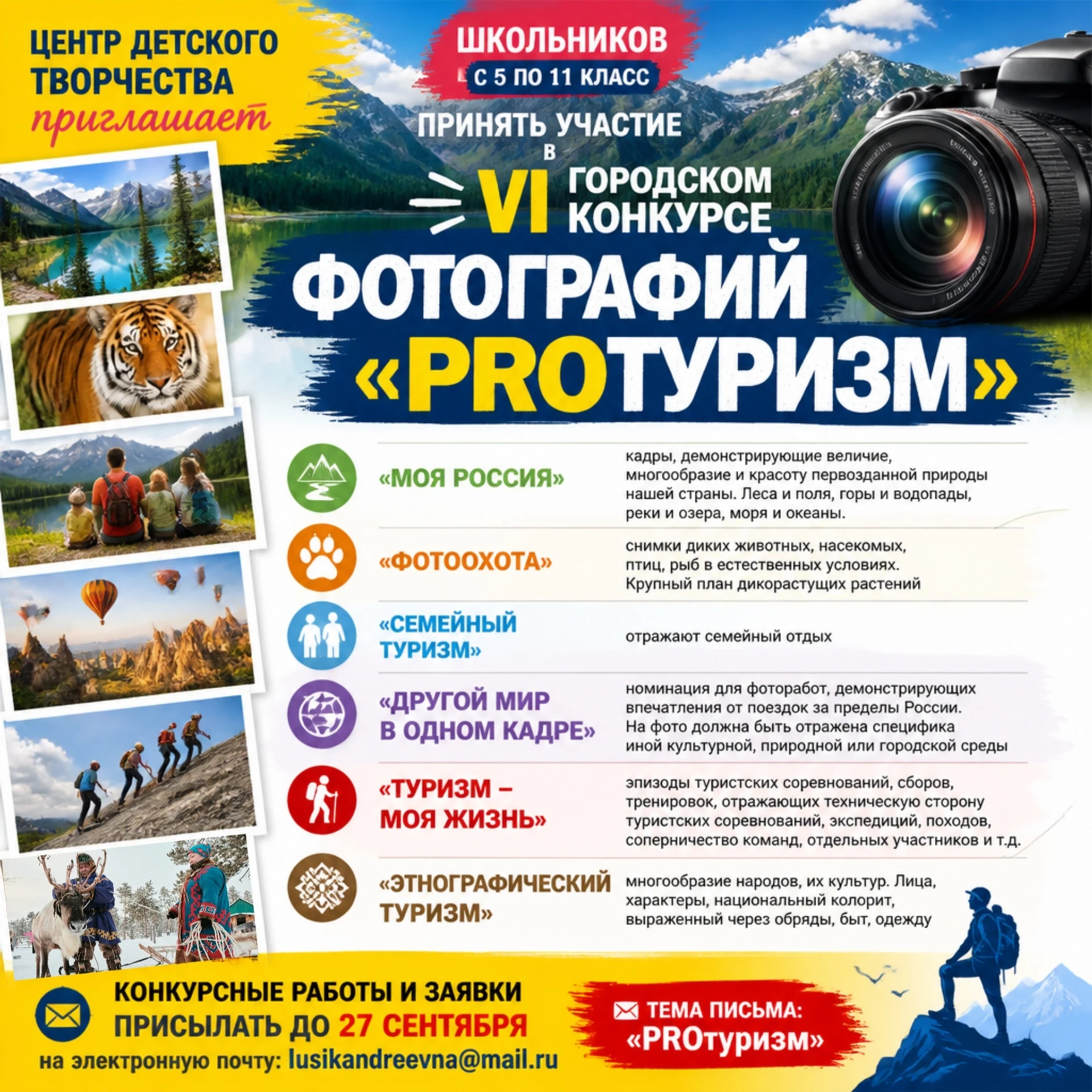 📸 УСПЕЙТЕ ПРИНЯТЬ УЧАСТИЕ В ГОРОДСКОМ ФОТОКОНКУРСЕ «PROтуризм»!