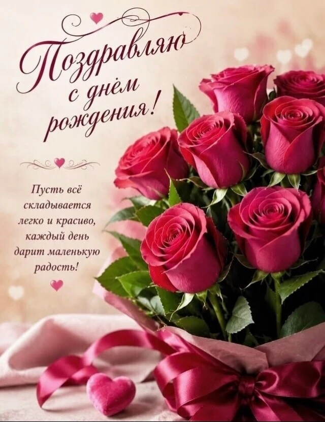 Анна Сергеевна,с днём рождения