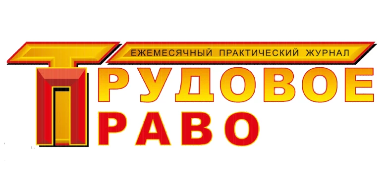 Новые меры для защиты трудовых прав граждан
