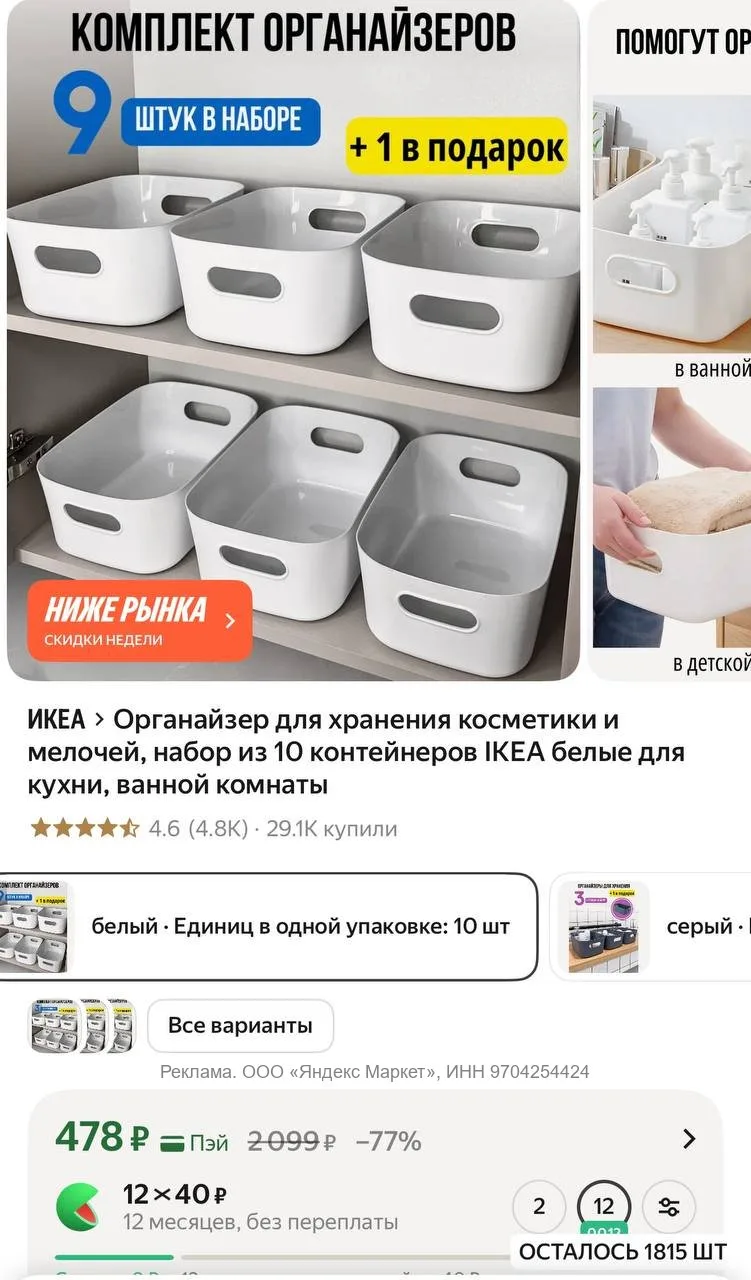 Органайзер для хранения косметики и мелочей, набор из 10 контейнеров IKEA белые для кухни, ванной ко