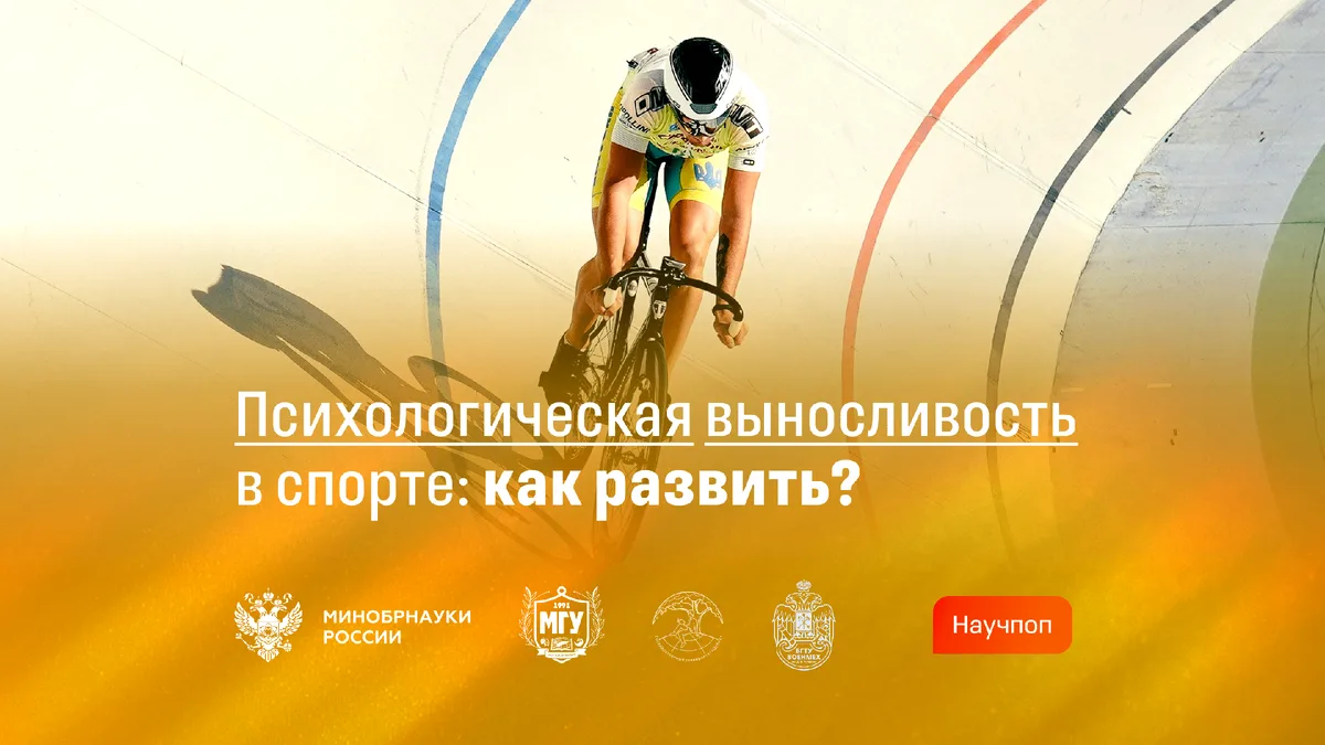 🗣️ #онасговорят  Что такое психологическая выносливость в спорте и можно ли ее развить? Чем терпение
