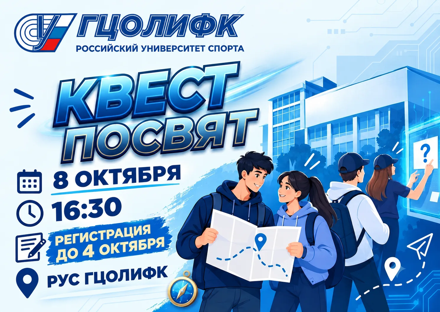 Это не игры. Это посвящение в студенты! 😊