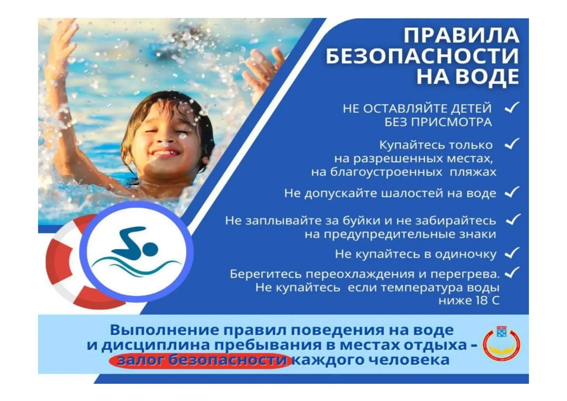 Памятка «Правила безопасности на воде»
 
#безопасность
#каникулы
#безопасноелето