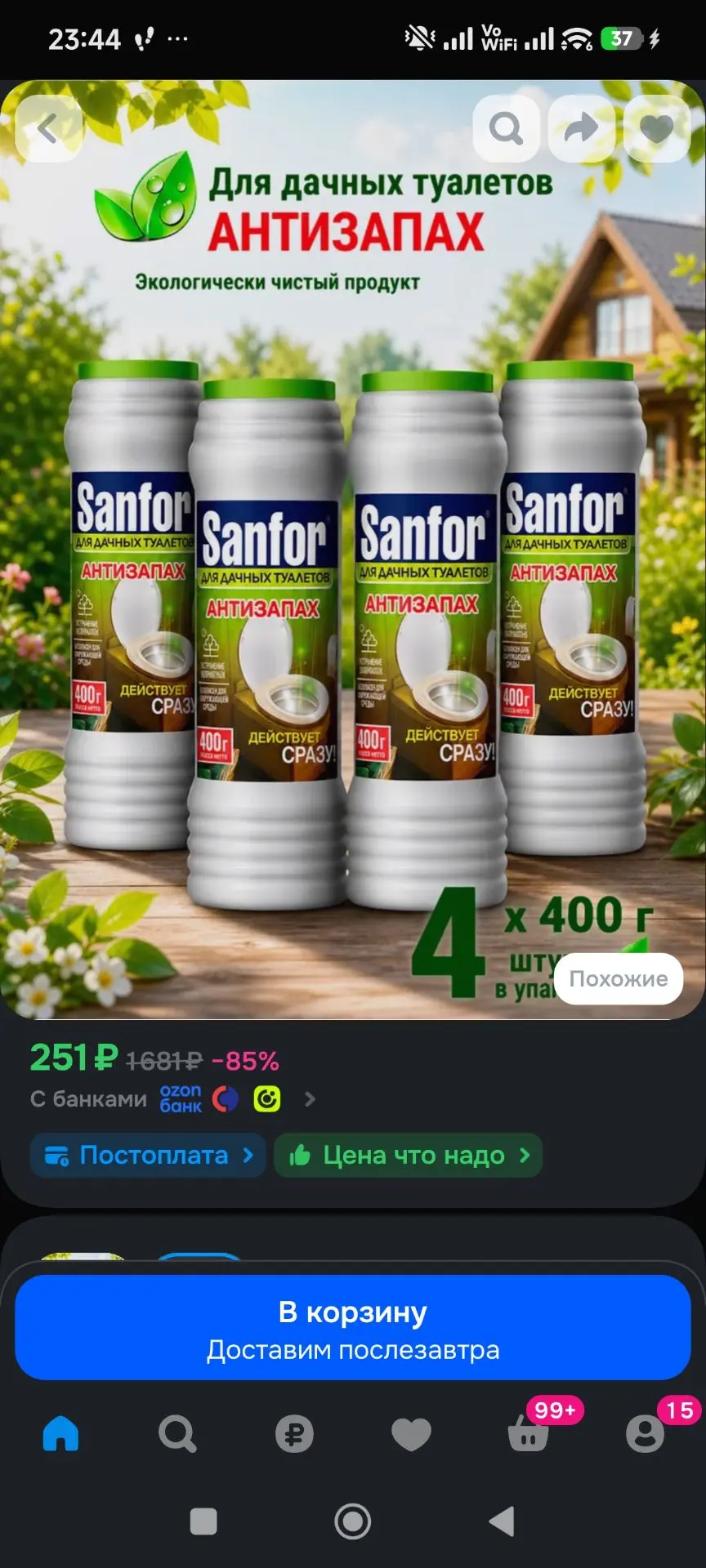Для дачных туалетов средство от запаха, для септиков и выгребных ям Sanfor, 1600 г (4 ш...