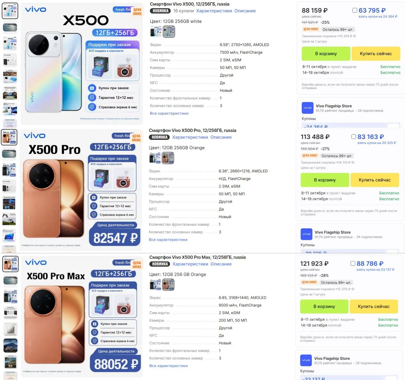 ⚡️Смартфон Vivo X500