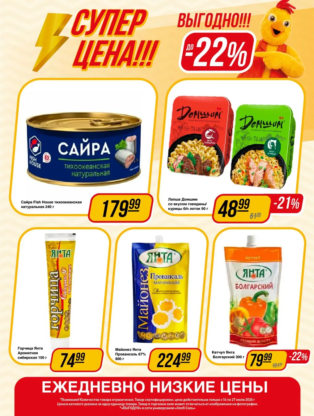 Изображение 7 к публикации «ХлебСоль — сеть продуктовых дискаунтеров»