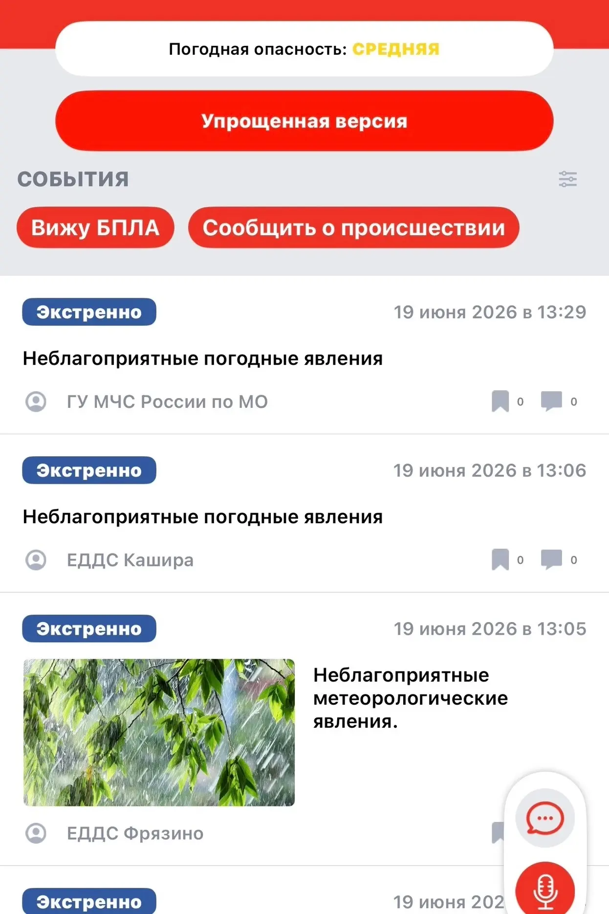 🛡️В Московской области работает мобильное приложение «112 МО» – ваш личный помощник в экстренных си