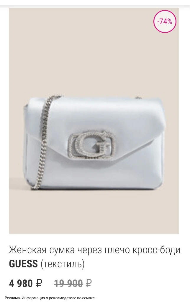 Сумки GUESS от 5 тыс и другие крутые бренды в распродаже