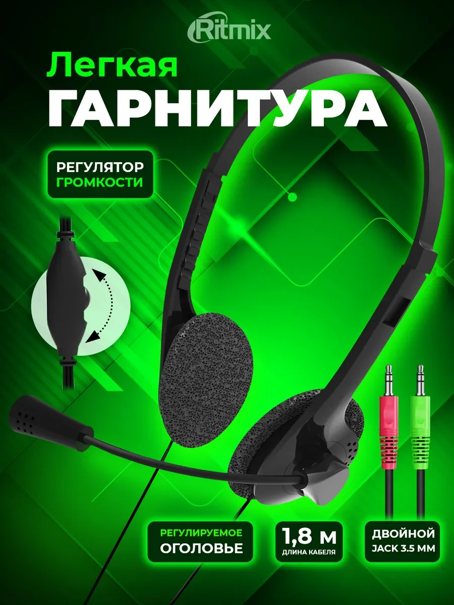 ⚡️ Гарнитура с микрофоном, RITMIX