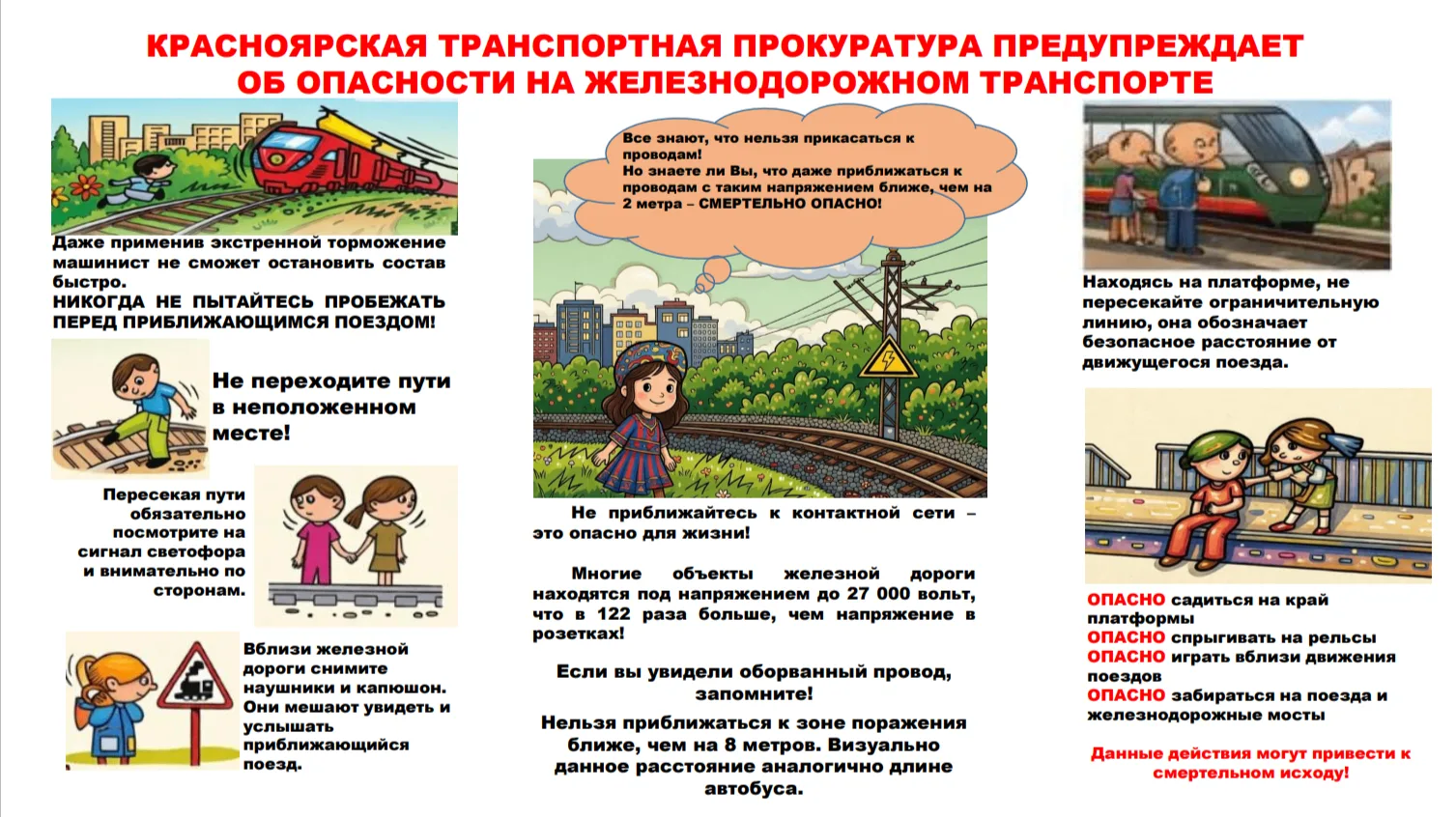 Уважаемые родители! Красноярской транспортной прокуратурой подготовлен информационный буклет о прави