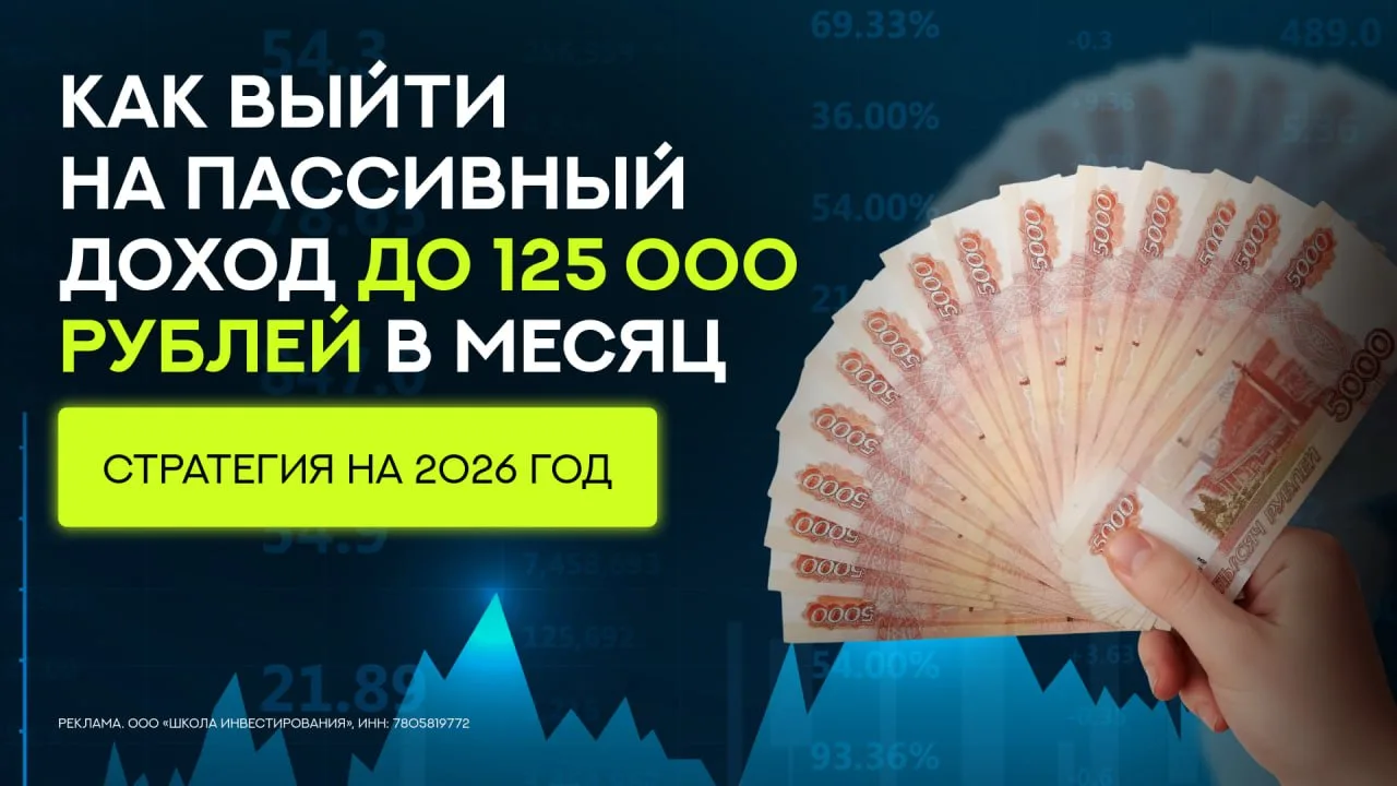 Выстроил систему, где 2 часа в неделю дают до 125 000 ₽ в месяц пассивного дохода