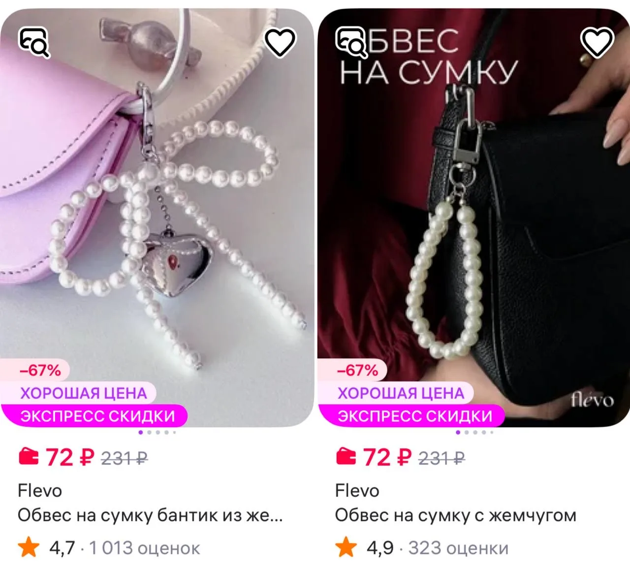 Flevo Обвес на сумку с жемчугом
