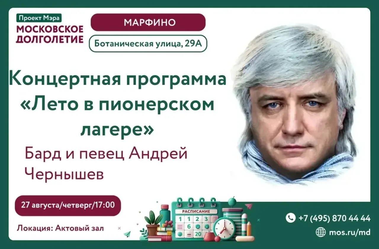 Концерт «Лето в пионерском лагере»