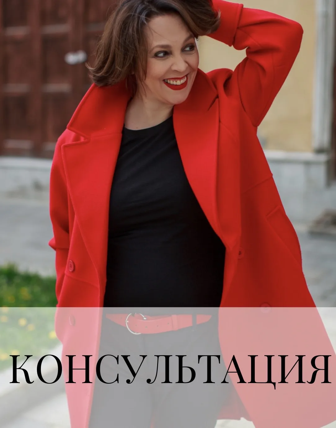 У меня есть 3 типа консультаций.