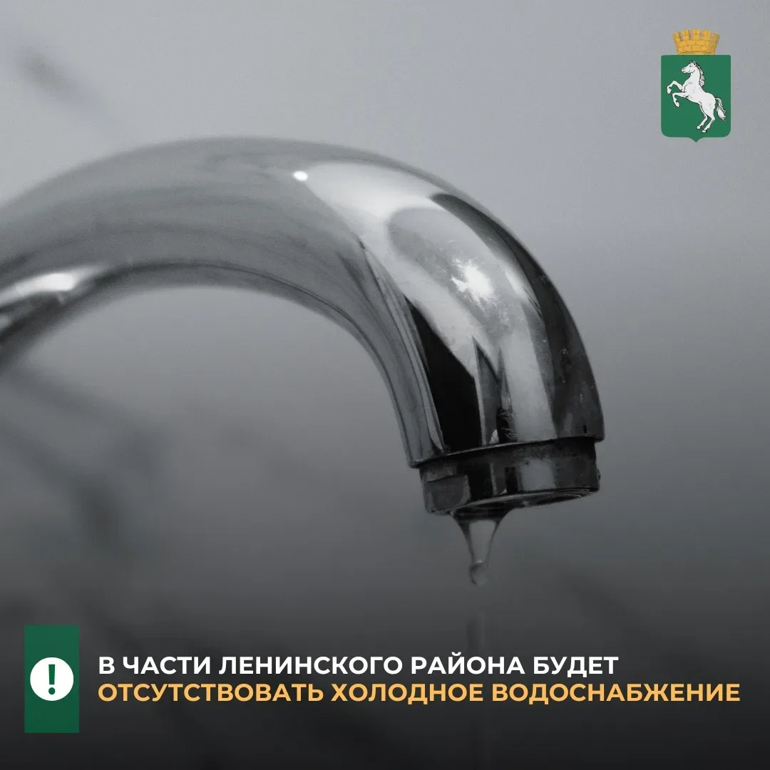 ❗️По информации Росводоканал Томск, в связи с проведением капитального ремонта на сетях...