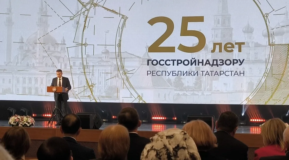 2⃣5⃣🎉 Госстройнадзор Татарстана отметил своё 25-летие