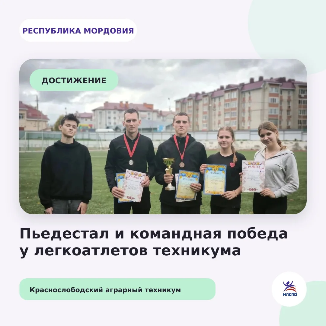 🏃 Первое общекомандное — у Краснослободского аграрного техникума