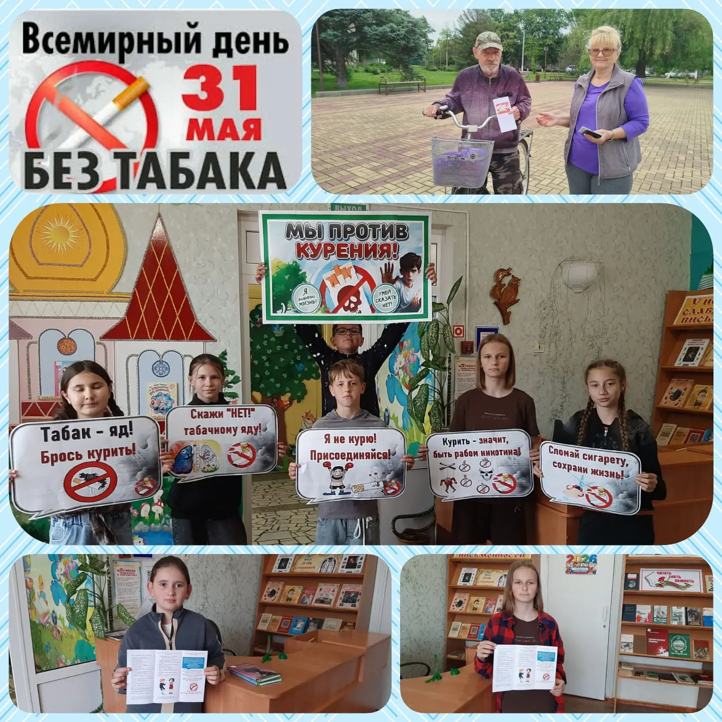 31 мая - Всемирный день без табака.