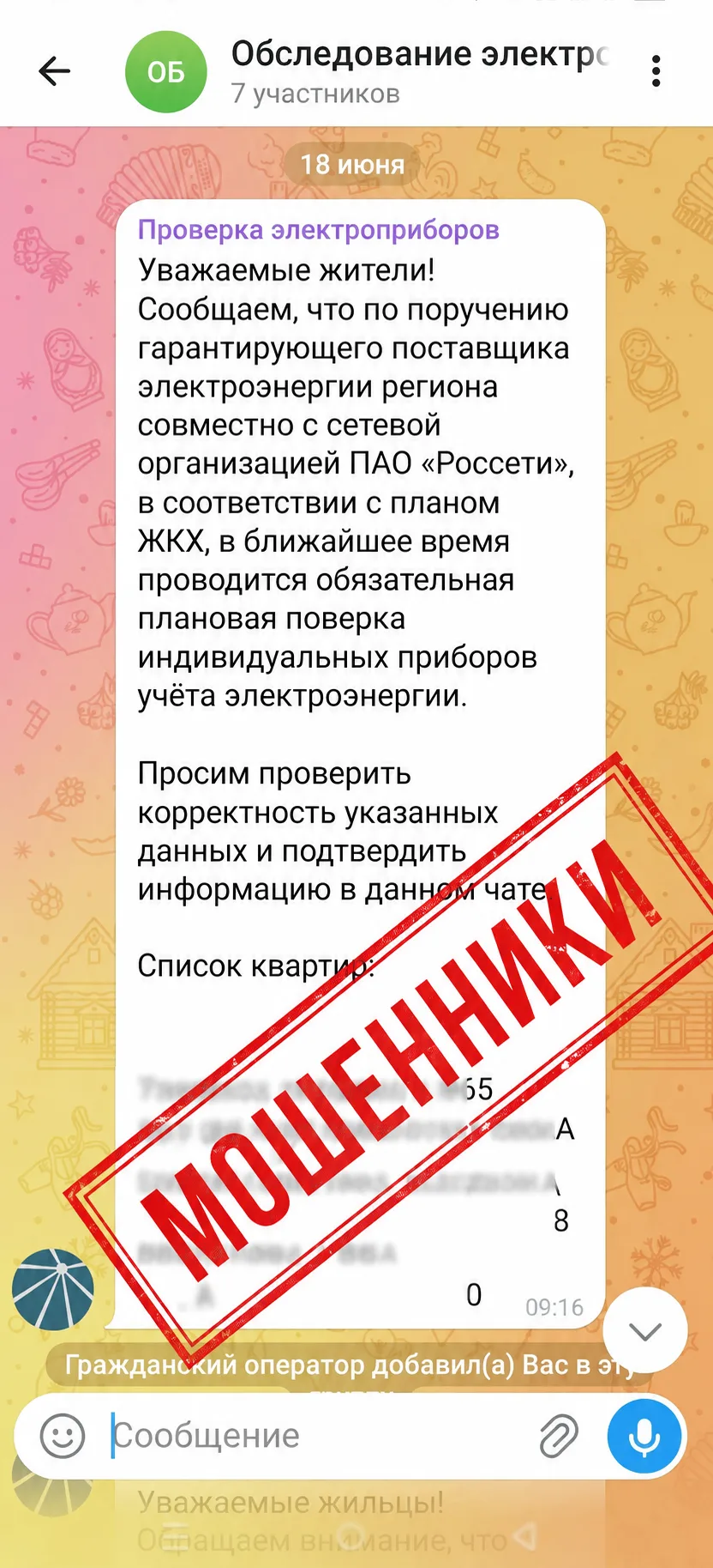 ⚠️ Мошенники придумывают всё новые способы обмана
Уважаемые жители!
Одной из собственниц помещения в