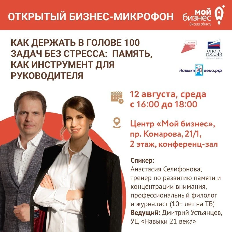 Центр «Мой бизнес» приглашает на встречу с тренером по развитию памяти