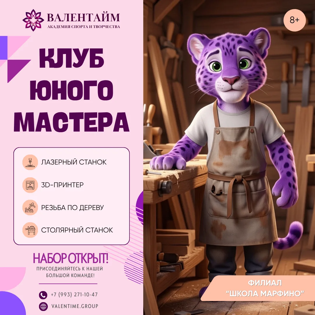 🪚 Знакомим с направлением "Клуб юного мастера"