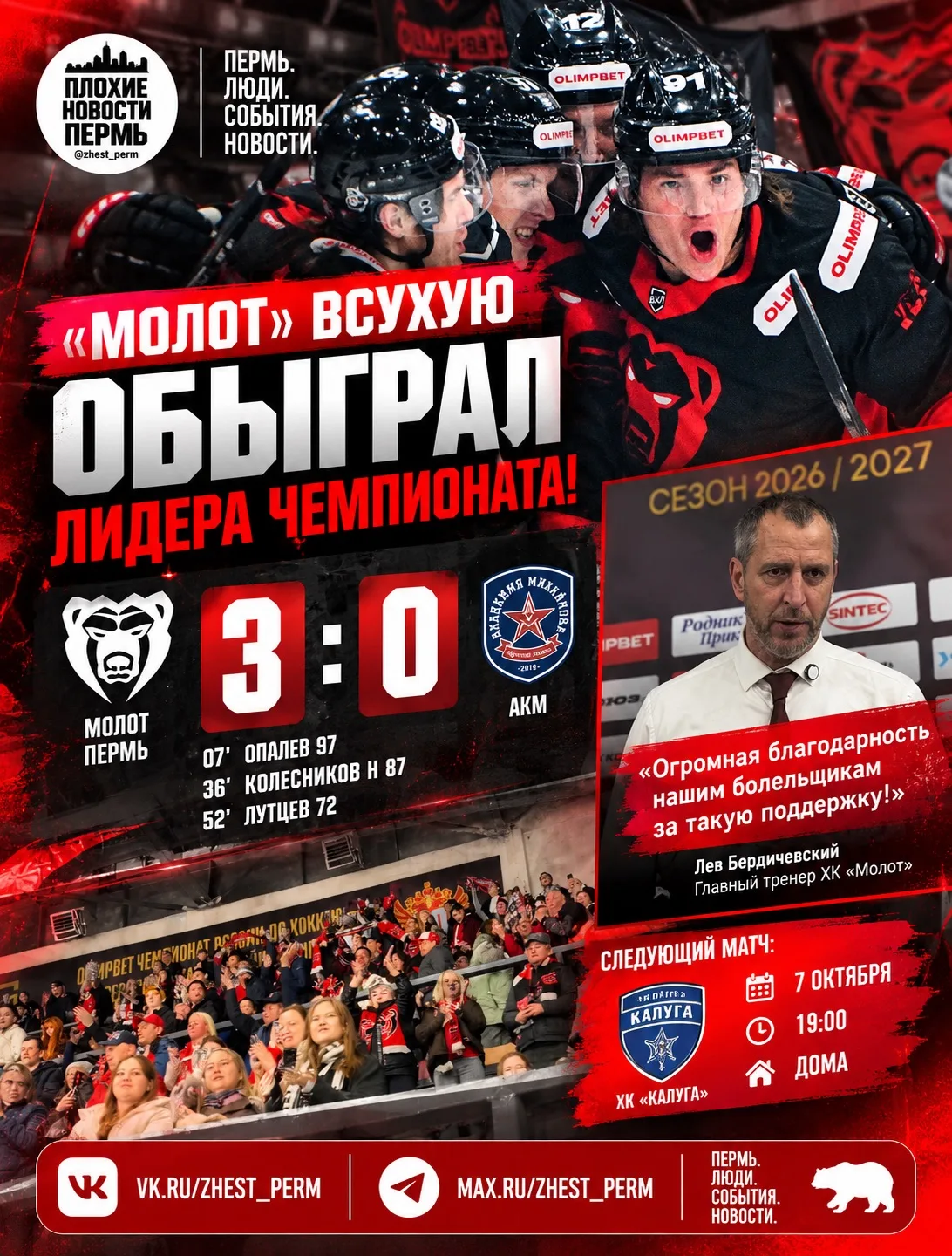 🏒 Снова хорошие новости от «Молота» — пермяки всухую обыграли лидера чемпионата! 🔥