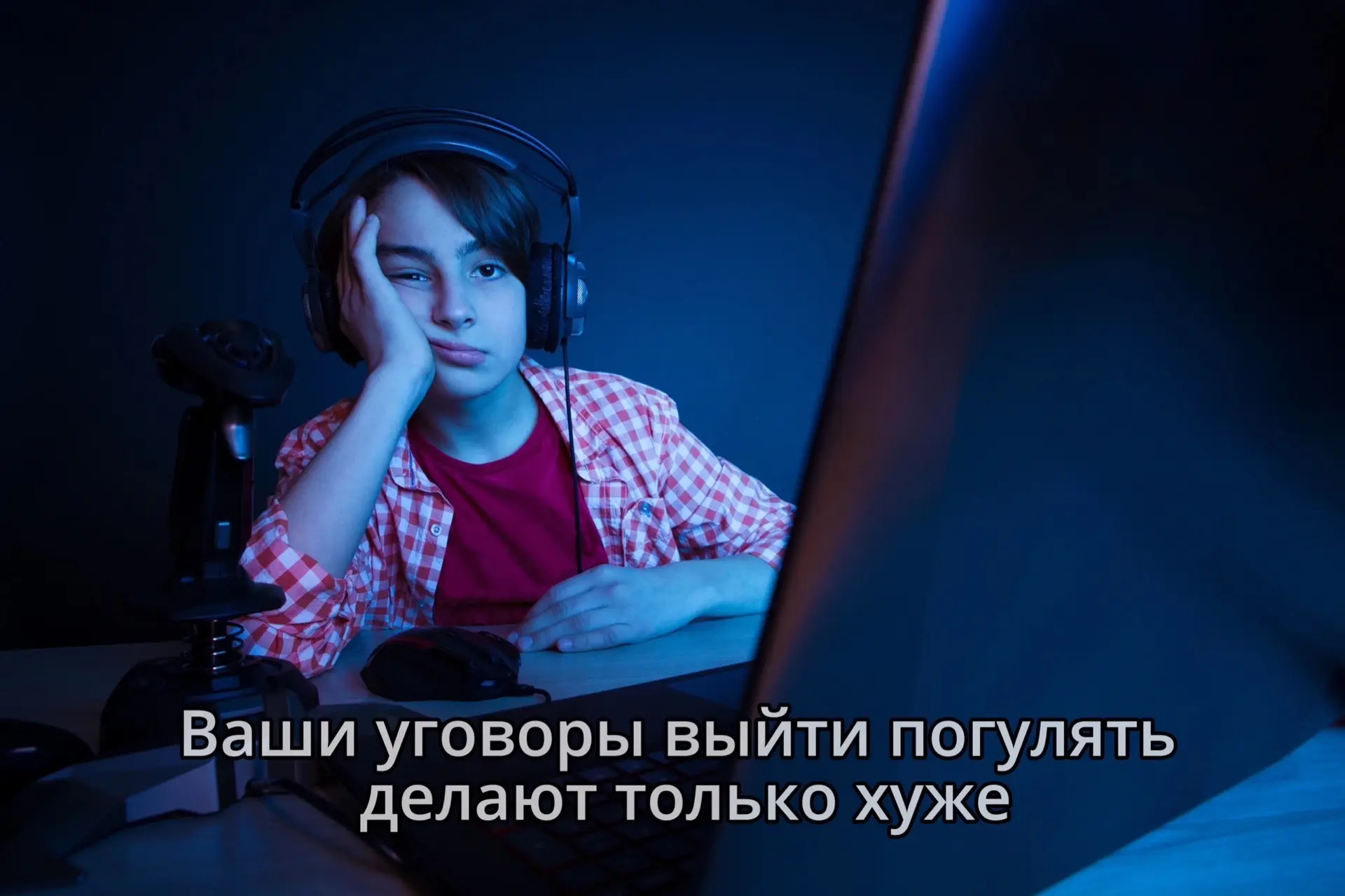 Ваши уговоры выйти погулять делают только хуже!