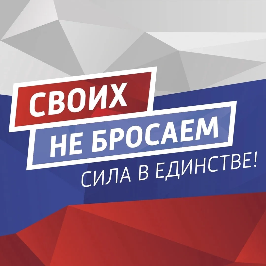 Дорогие друзья! Сейчас, в это непростое время, наши защитники особенно нуждаются в поддержке. Каждый