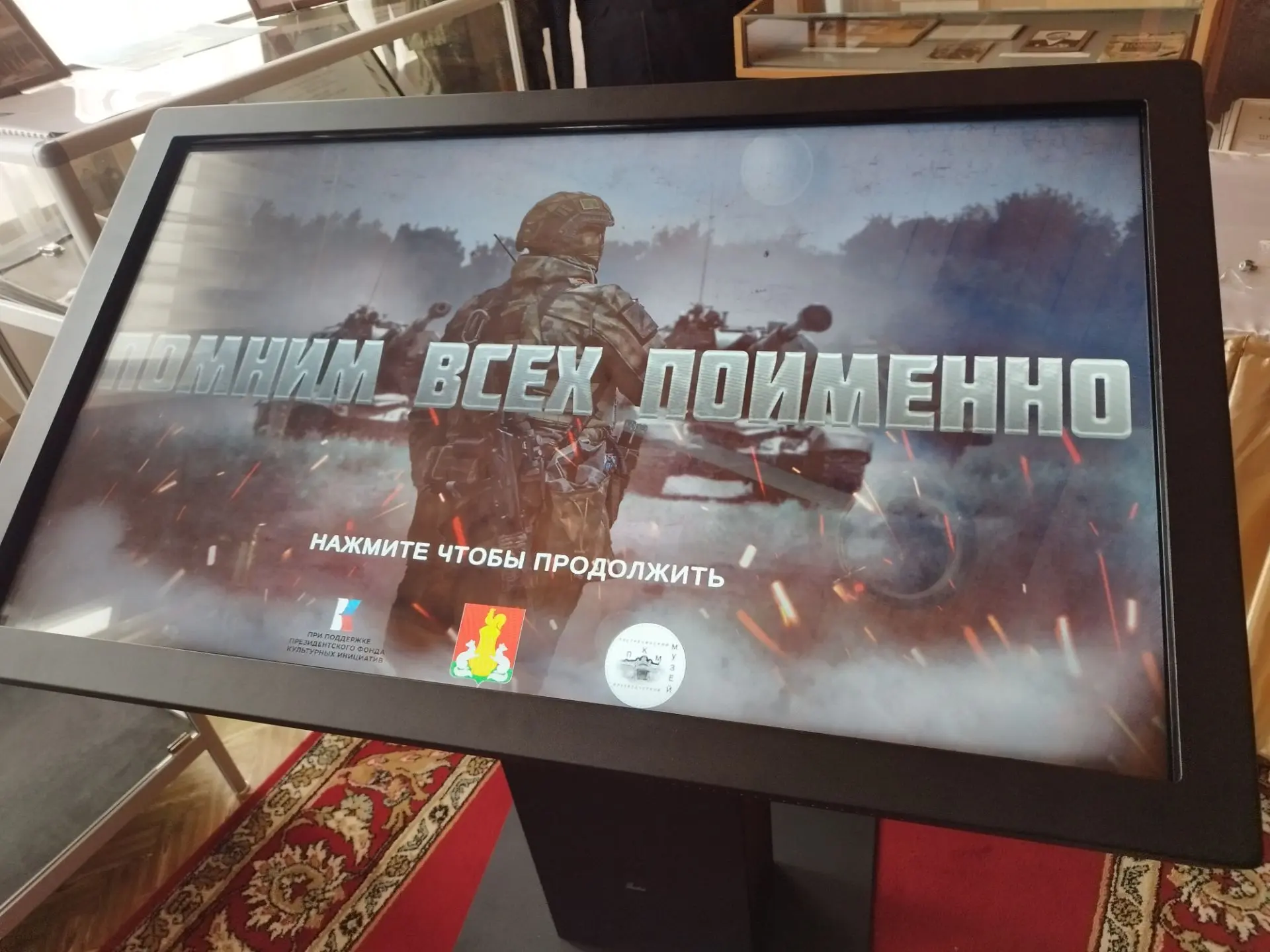 🖥️В рамках реализации гранта «Помним всех поименно» Президентского фонда культурных ин...